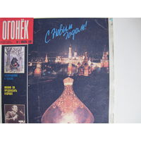 Журнал "Огонек", 1989 г. (полный комплект)