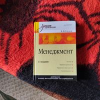 В.В.Глухов.  Менеджемент.