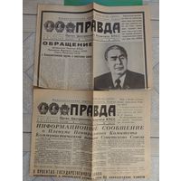 Газеты "Правда", смерть Брежнева, ноябрь 1982 г.