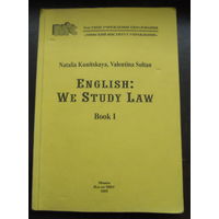 Куницкая Н. Солтан В. Английский язык: мы изучаем право.