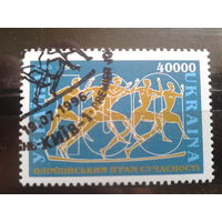 Украина 1996 100 лет Олимпийским играм Михель-1,0 евро гаш