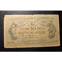 50 карбованцев 1918г распродажа коллекции