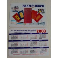 Карманный календарик 2003 год. Двери