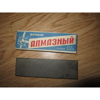Алмазный брусок для правки бритв СССР