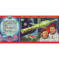 Космический комплекс "Союз-6" СССР 1978 год (4832-4833) серия из 2-х марок и 1 купона в сцепке