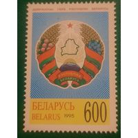 Беларусь 1995. Герб Республики Беларусь