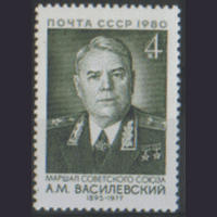 З. 5049. 1980. Маршал Советского Союза А.М. Ваилевский. ЧиСт.