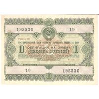 10 рублей 1955 года, 195536 10