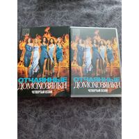 Отчаянные домохозяйки 4 сезон. 3 dvd