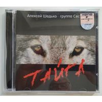 CD Алексей Шедько - Тайга (2007)