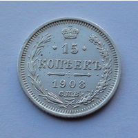 Российская империя 15 копеек, 1908