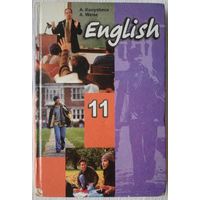 English 11 | Английский 11 класс | Weise | Konysheva