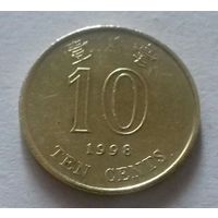 10 центов, Гонконг 1998 г.