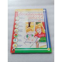 Воскресная школа. Детский православный календарь на 2005 год. | Цветная печать, 128 страниц, содержание на доп. фото