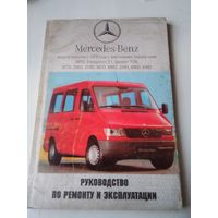 MERCEDES BENZ. Модели выпуска с 1979 года с дизельными двигателями. Руководство по ремонту и эксплуатации. / 69
