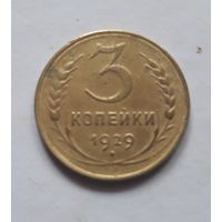 3 копейки 1929 года.