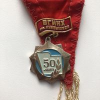 50 лет БГИНХ им.Куйбышева (1983 год)