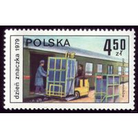 1 марка 1979 год Польша Загрузка багажа в вагон
