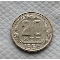 20 копеек. 1956 г. СССР #3