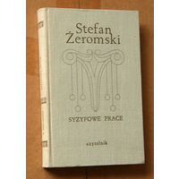 Stefan Zeromski "Syzyfowe prace" (па-польску)