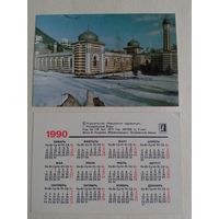 Карманный календарик. Железноводск. Островские ванные. 1990 год
