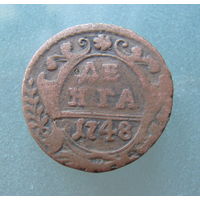 Деньга 1748 года.С 1р без МЦ.