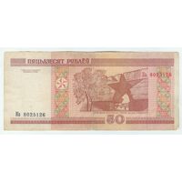 50 рублей ( выпуск 2000 ) серия Ка.