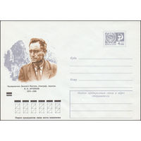 Художественный маркированный конверт СССР N 8324 (28.06.1972) Исследователь Дальнего Востока, этнограф, писатель В.К.Арсеньев 1872-1930
