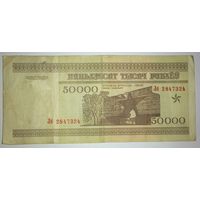 50000 рублей 1995 года, серия Лб