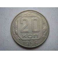 20 коп.СССР 1956 г.