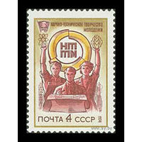 Смотр творчества молодежи. 1974. Полная серия 1 марка. Чистая