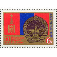 50-летие Монгольской республики СССР 1974 год (4405) серия из 1 марки