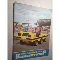 Журнал "Моделист Конструктор 1980г\2