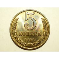 5 копеек 1986 UNC #A Супер!!!