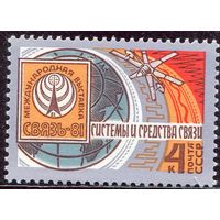 СССР 1981. Выставка Связь-81