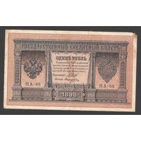 1 рубль 1898 Шипов Поликарпович НА 88 #0014