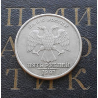 5 рублей 1997 СП Россия #05