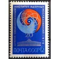 1976 год - Двадцатая годовщина создания Объединенного института ядерных исследований  - СССР
