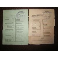 Вкладыши ( товары для детей, общесемейного пользования) к визитной карточке покупателя.1991 г. Минск