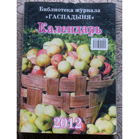 Настольный календарь 2012