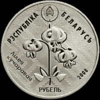 Монеты Беларуси - 1 рубль 2008 г. / "Заказник. "Липичанская пуща" / (тираж. 5 тыс.шт ) ПРУФ - 2