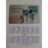 Карманный календарик. Северное сияние. 1990 год