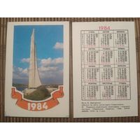 Карманный календарик.1984 год. Севастополь