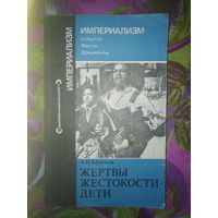 Ефремов, Жертвы жестокости - дети