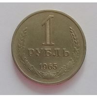 РАСПРОДАЖА. 1 рубль 1965 XF.