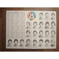 Карманный календарик. Спорт.1979 год