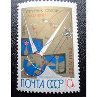 1966, апрель. Первый советский спутник связи ''Молния-1''
