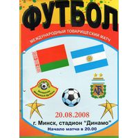 Программа. Беларусь - Аргентина.2008