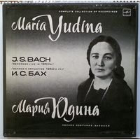 3LP Maria Yudina Plays J. S. Bach / Мария ЮДИНА (ф-но). Полное собрание записей (выпуск I - произведения И. С. Баха) (1985) некомплект