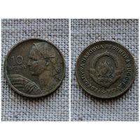 Югославия 10 динаров 1955